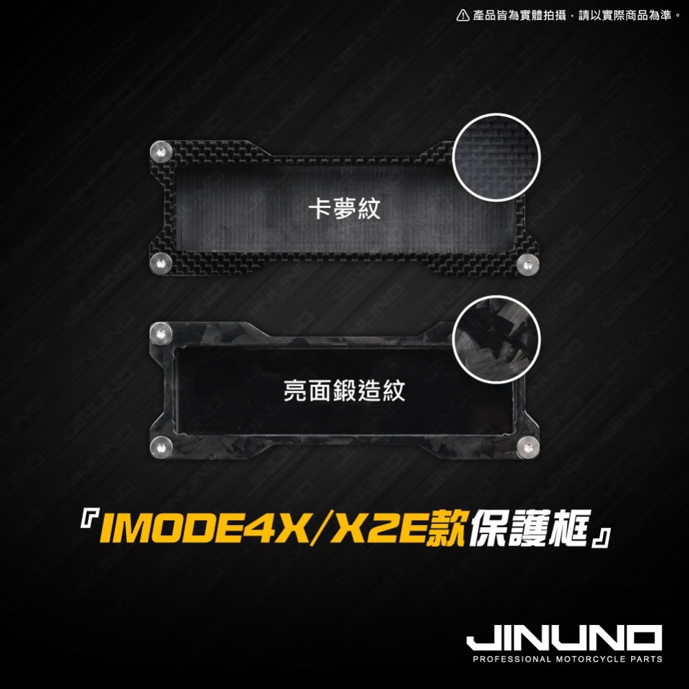 IMODE碳纖維保護框
