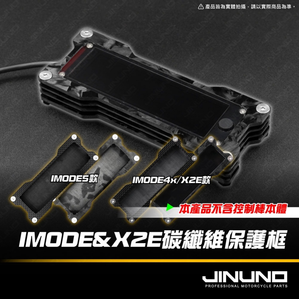 IMODE碳纖維保護