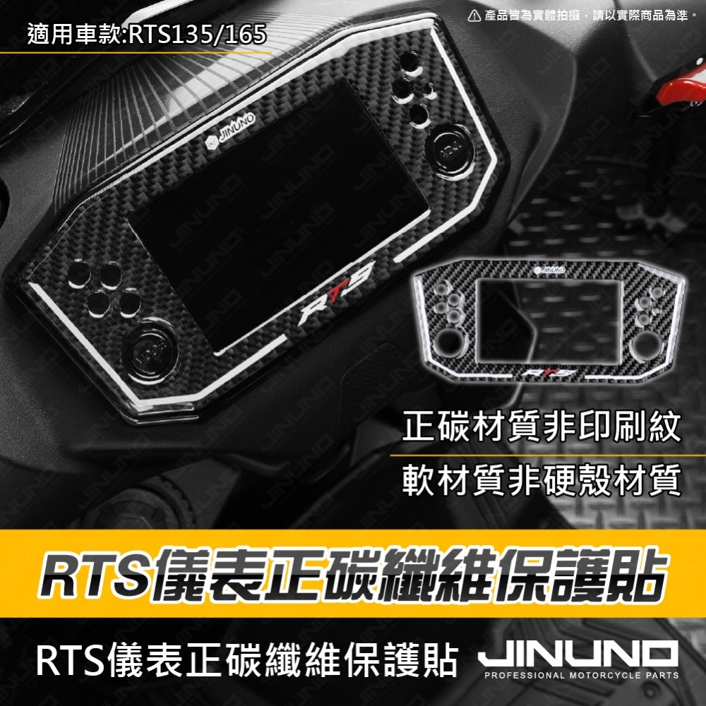 RTS儀表正碳纖維保