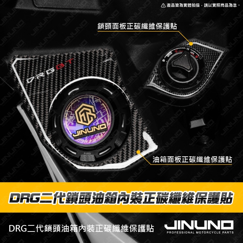 DRG鎖頭油箱面板正