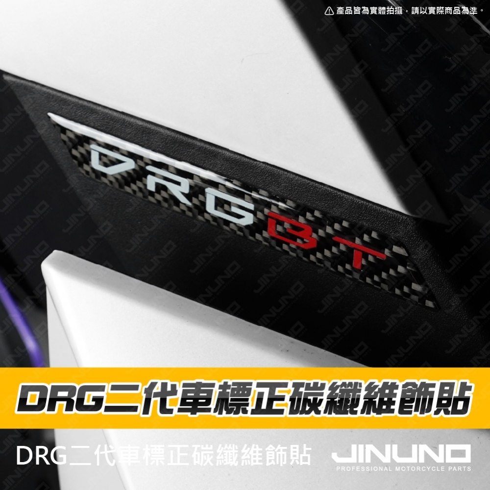 DRG二代正碳纖維車