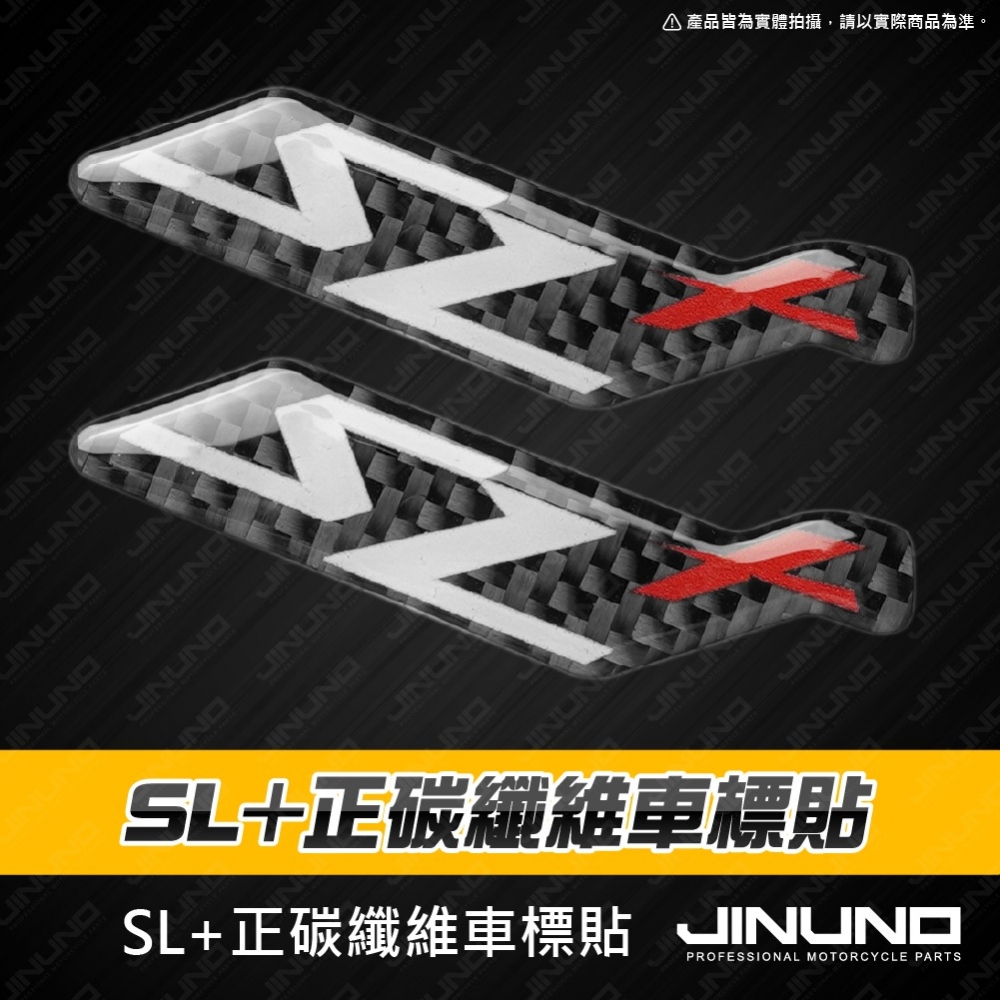 SL+正碳纖維車標貼