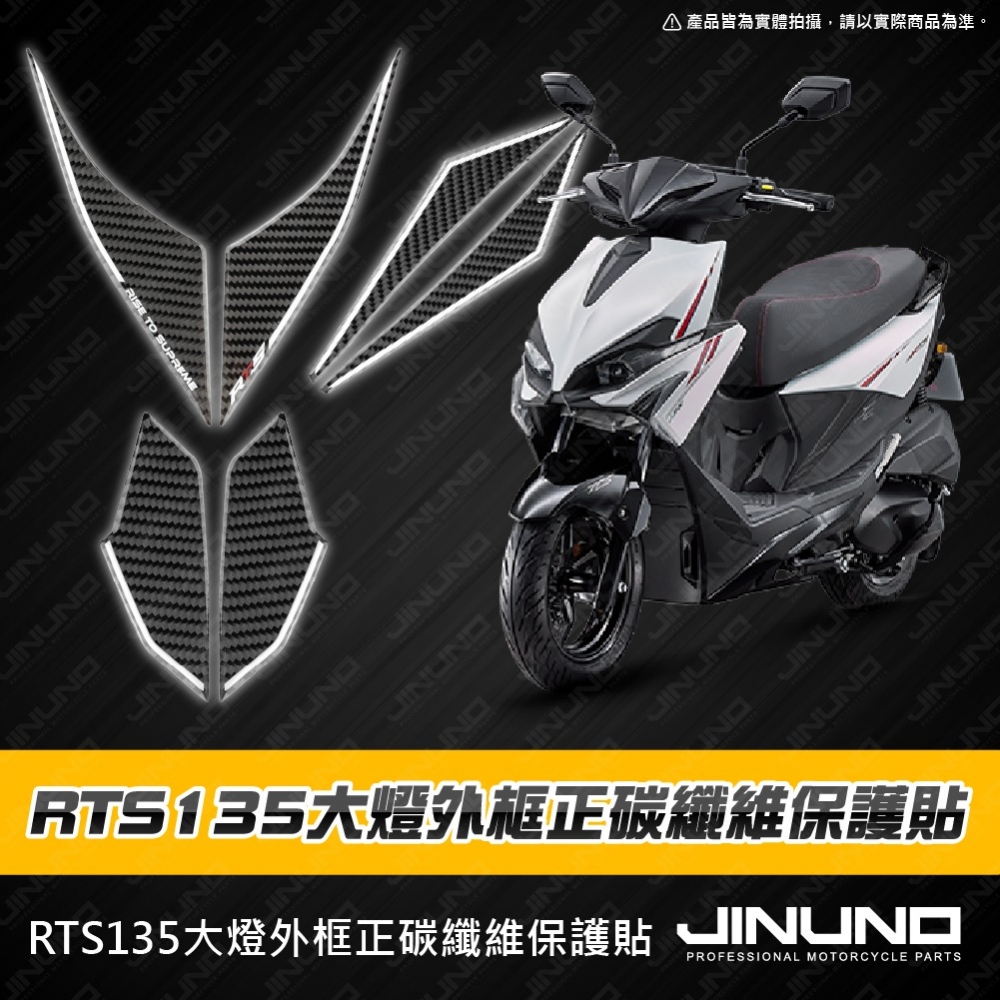 RTS135大燈外框
