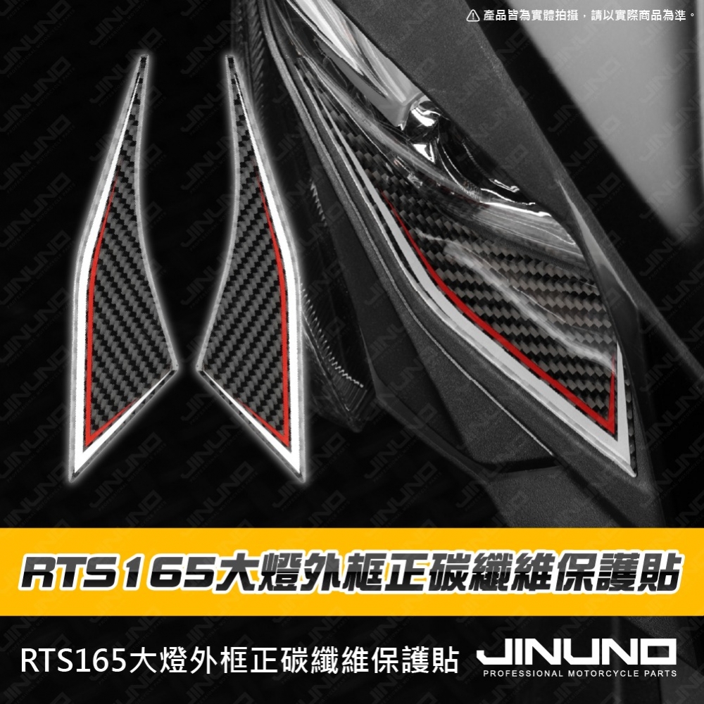 RTS165大燈外框