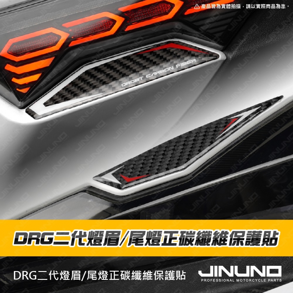 DRG二代燈眉/尾燈