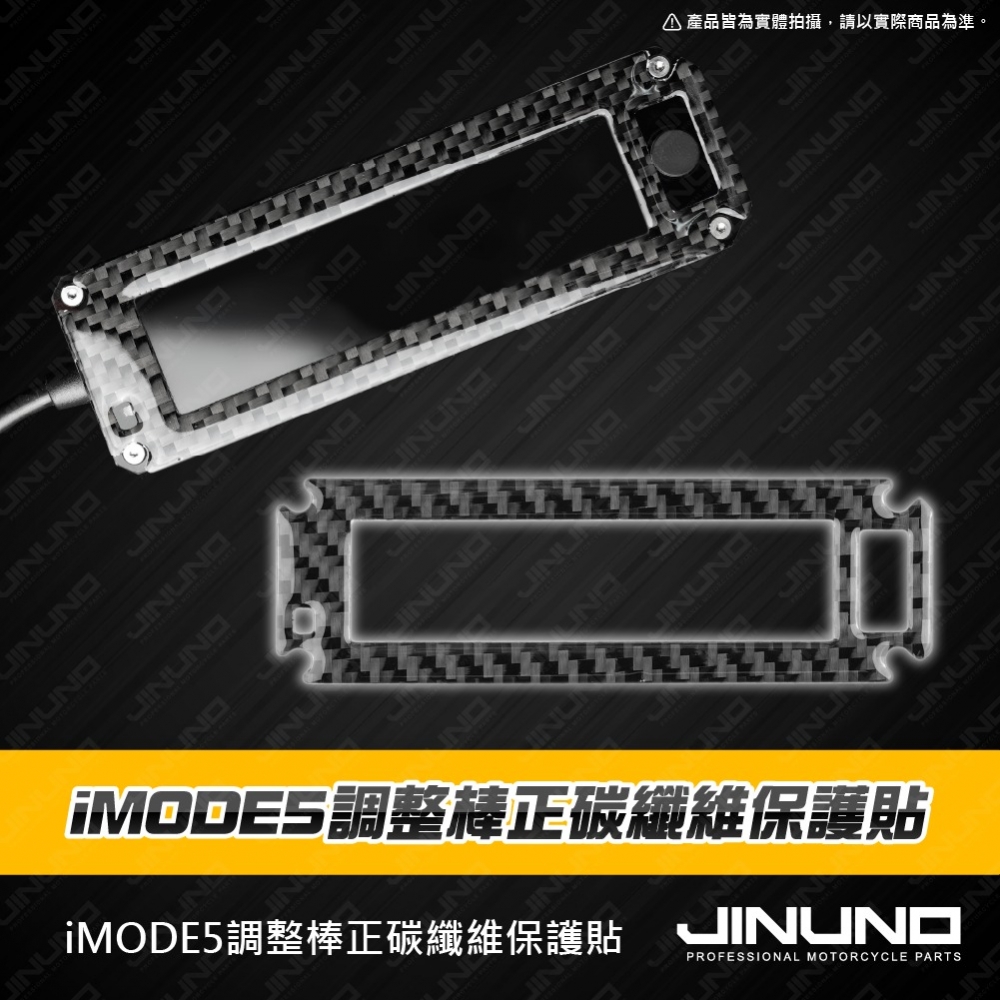 IMODE5調整棒正