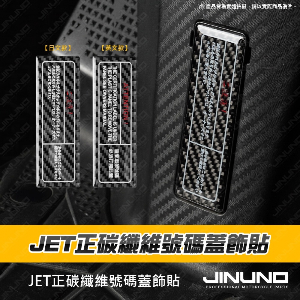 JET正碳纖維號碼蓋
