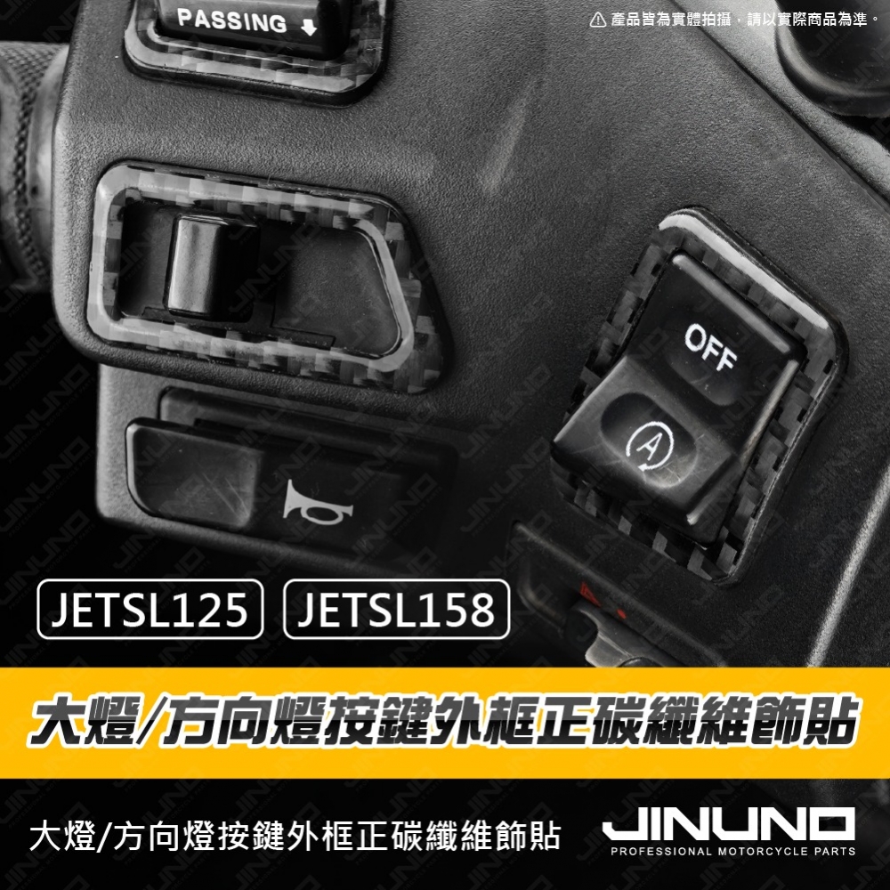 JET大燈方向燈按鍵
