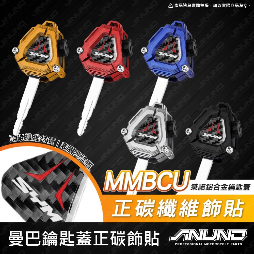 鋁合金鑰匙蓋 正碳纖