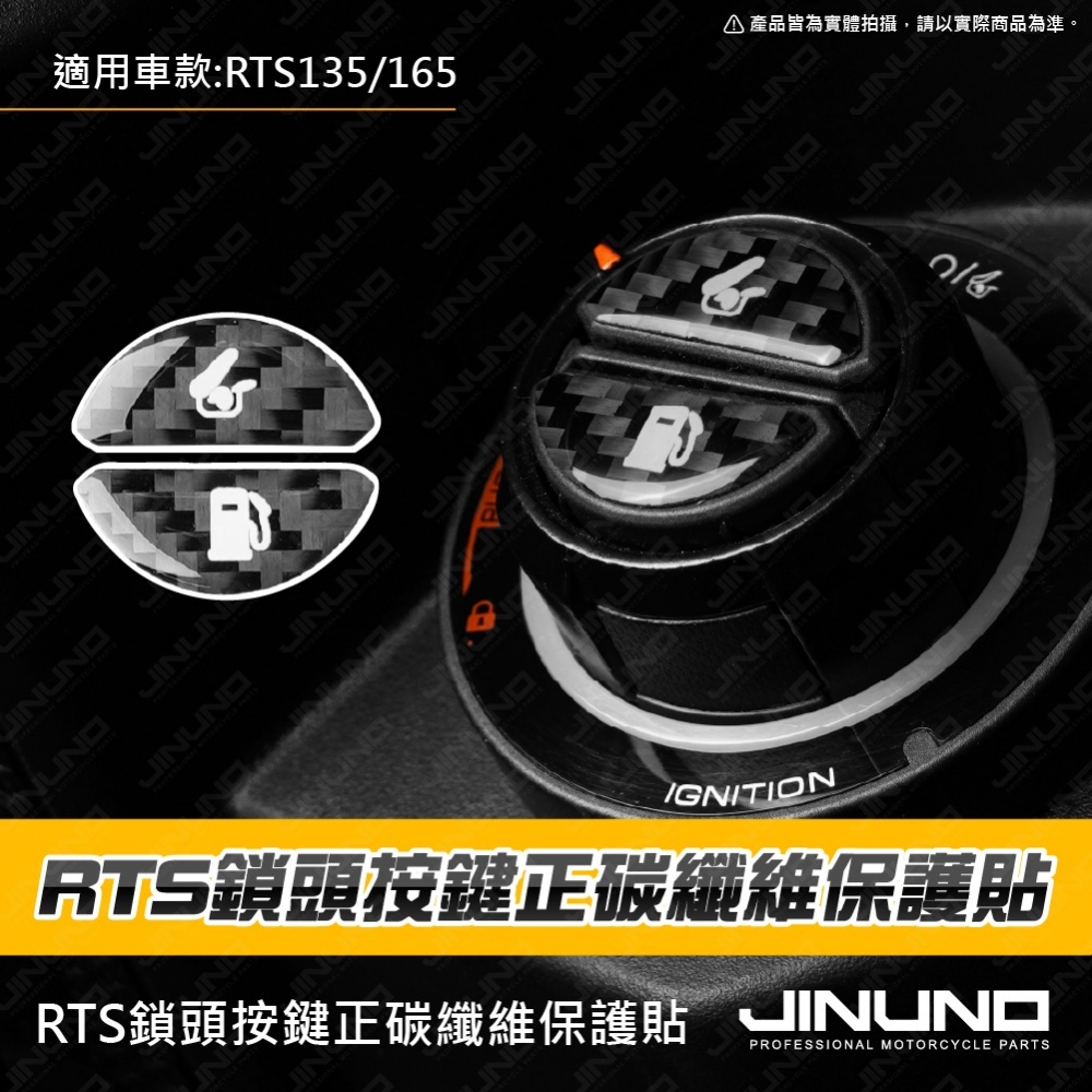 RTS鎖頭按鍵正碳纖