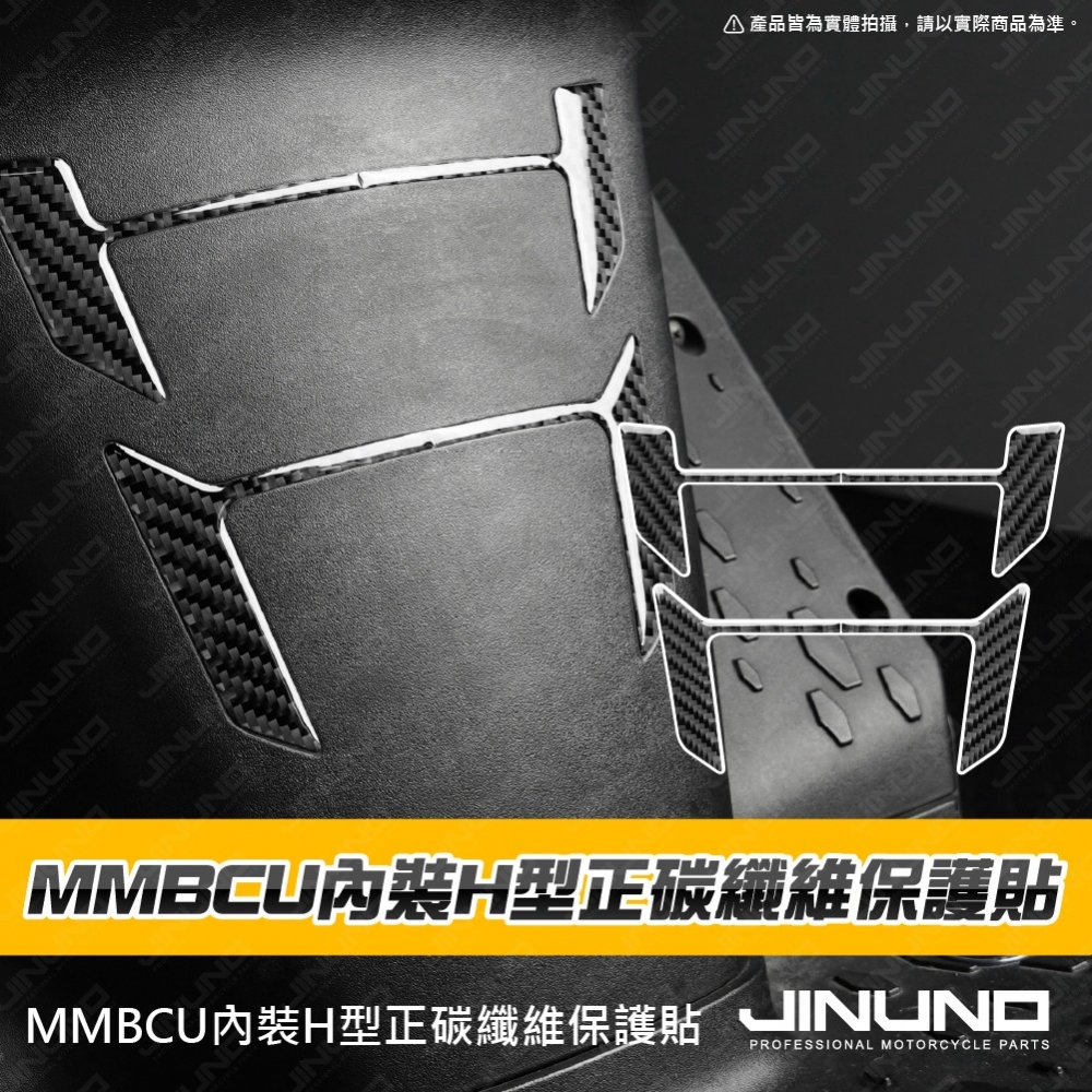 MMBCU內裝H型正