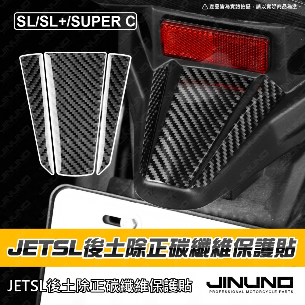 JETSL後土除正碳