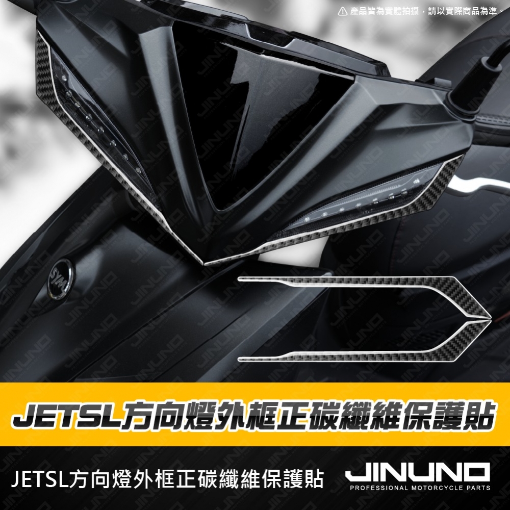 JETSL方向燈外框