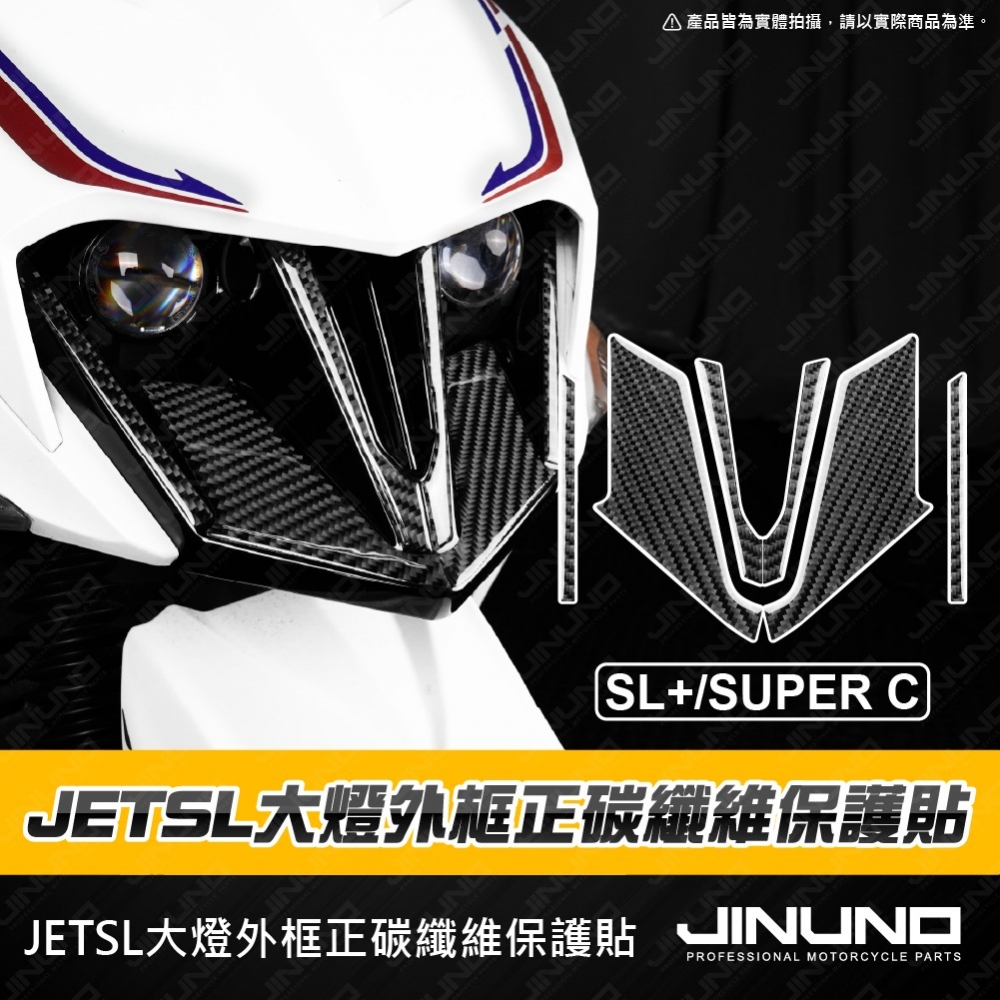 JETSL大燈外框正