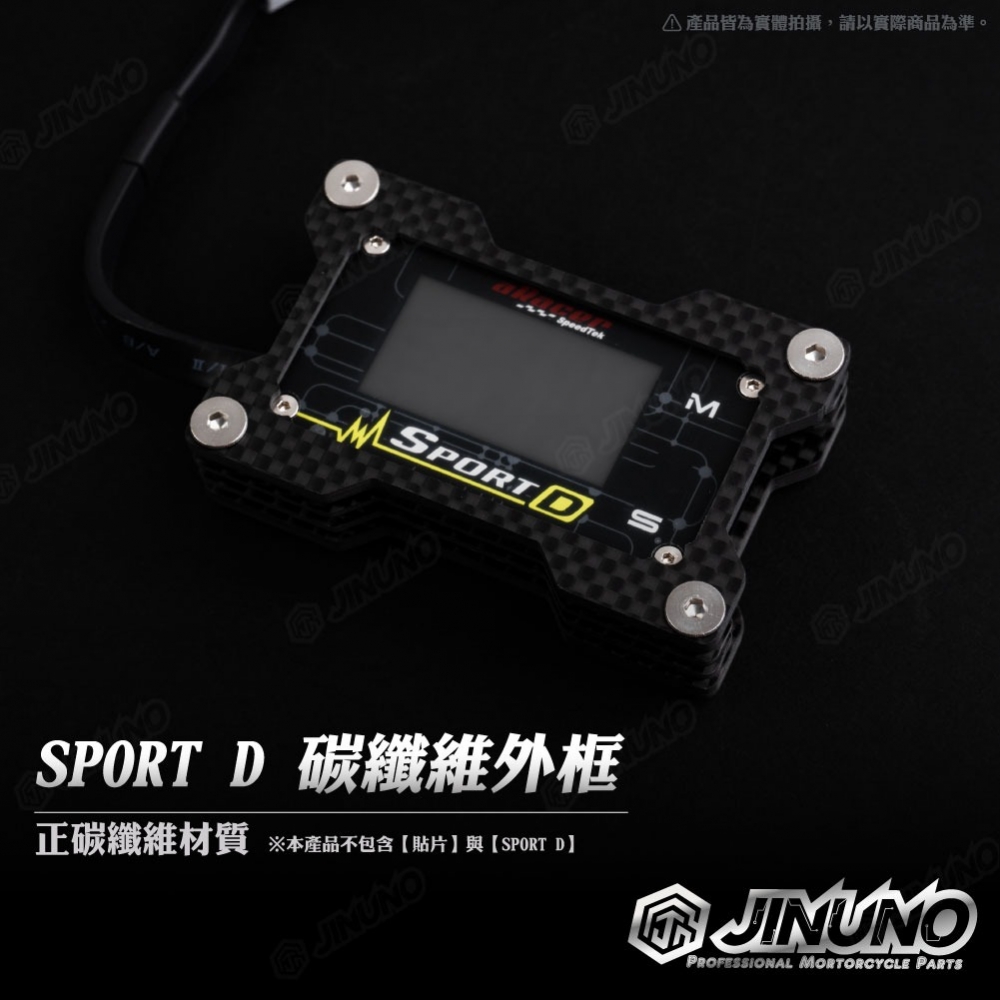 SPORT D 正碳