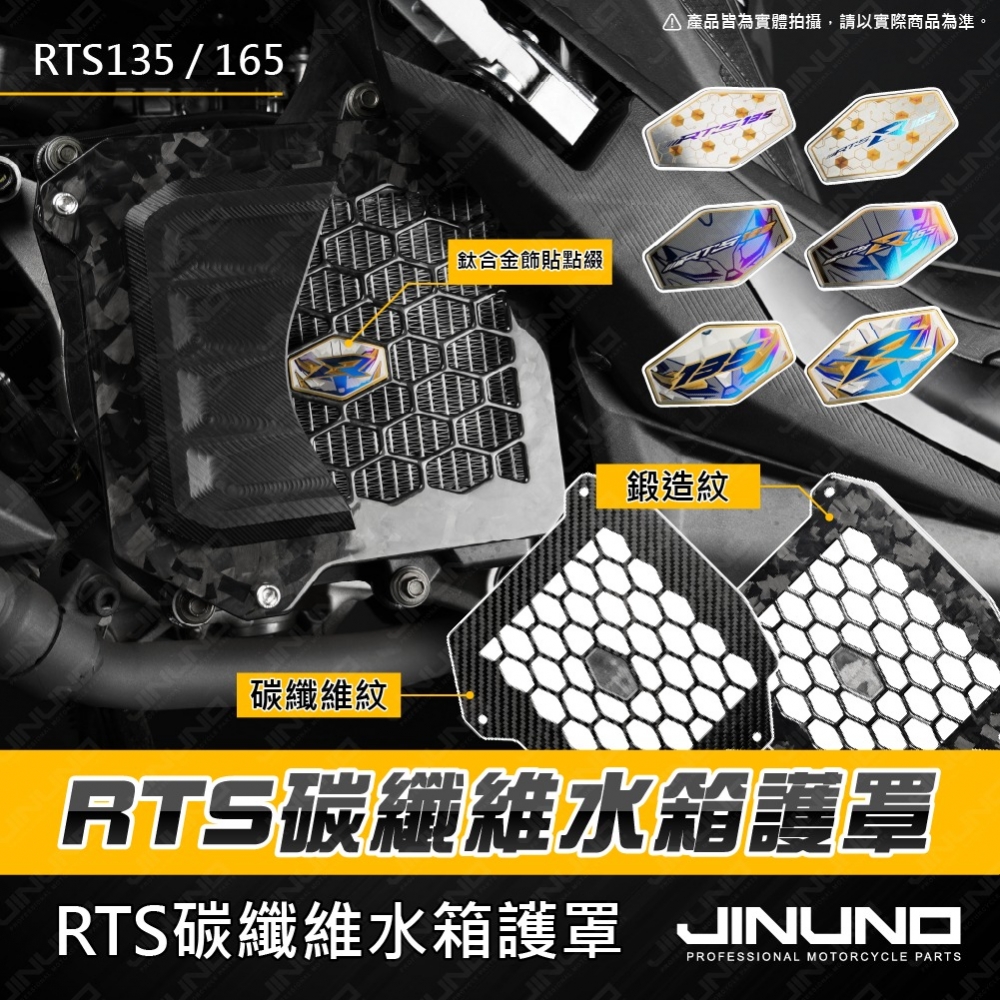RTS正碳纖維水箱護