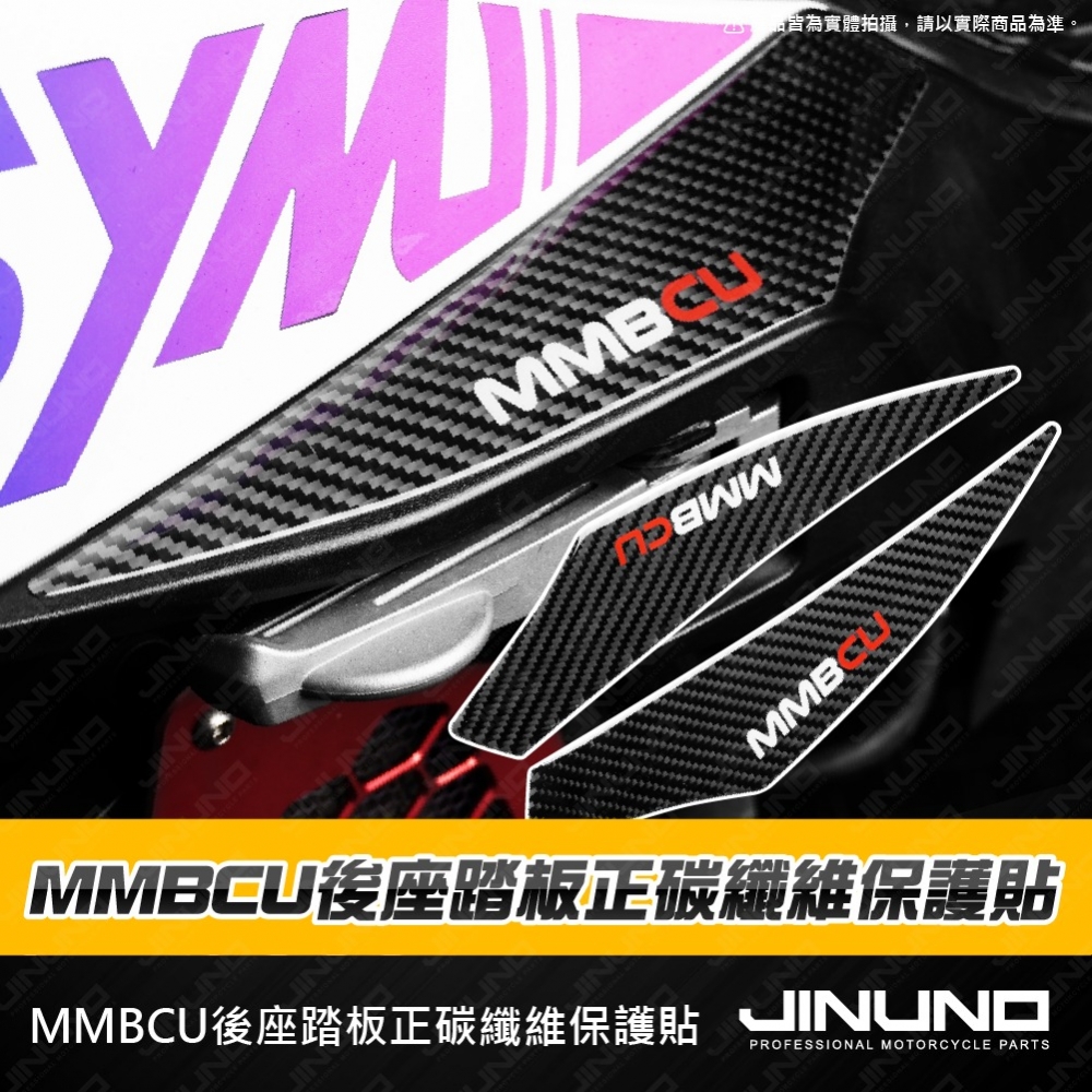 MMBCU後腳踏板正