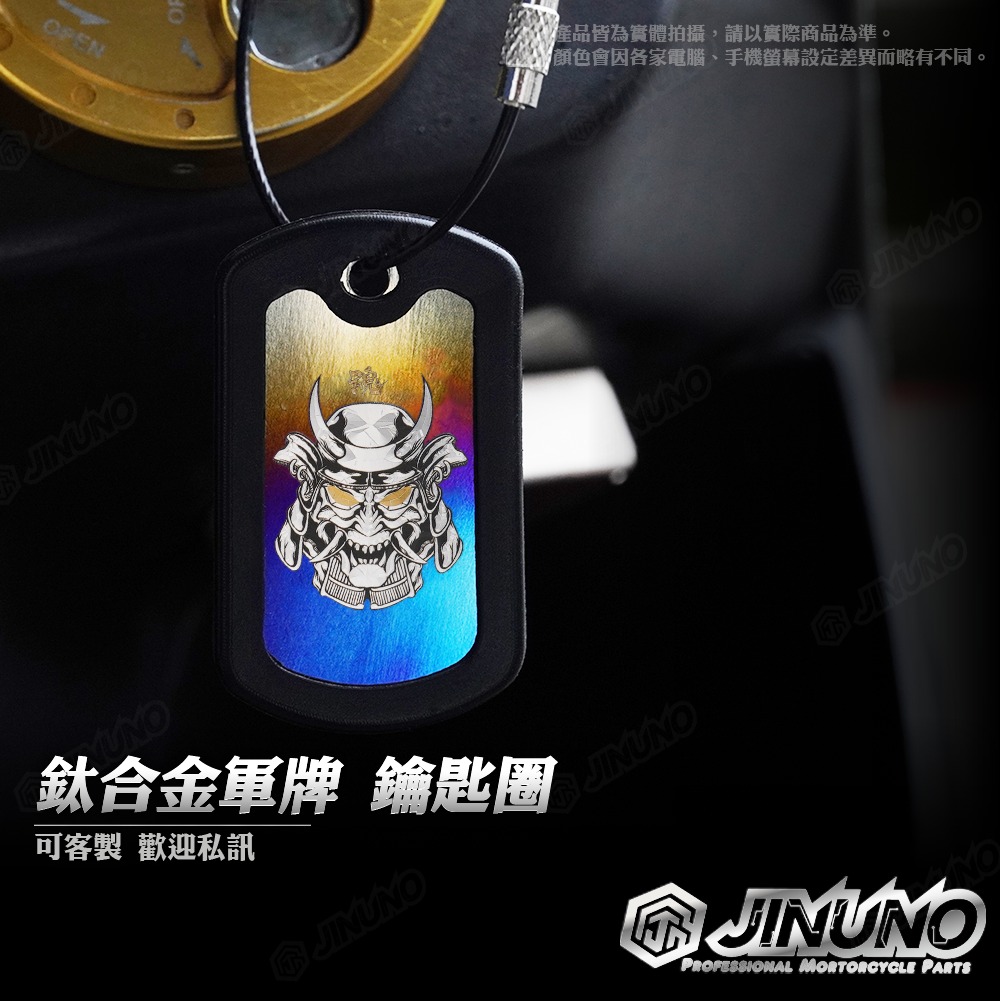 鈦合金軍牌鑰匙圈 各