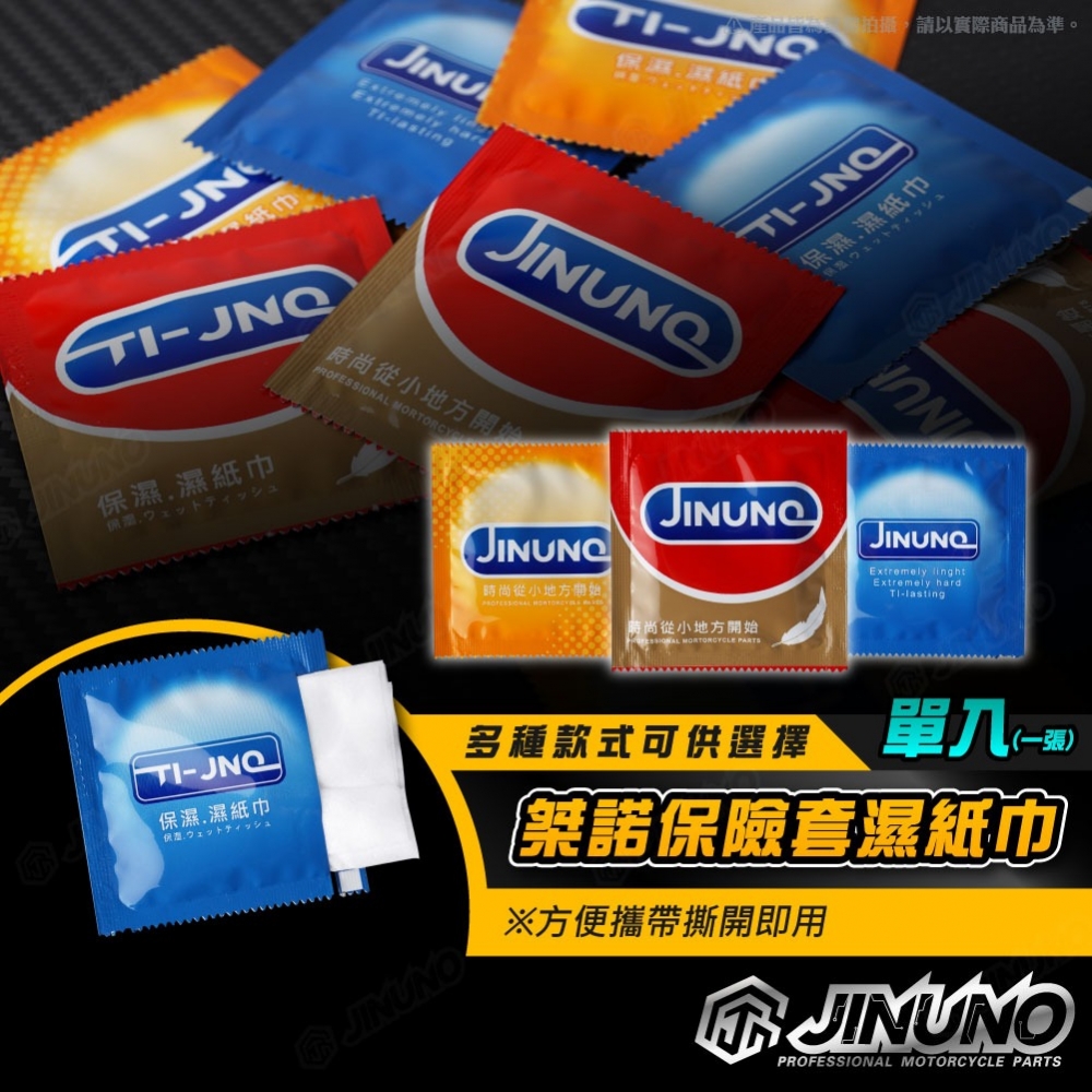 保險套濕紙巾