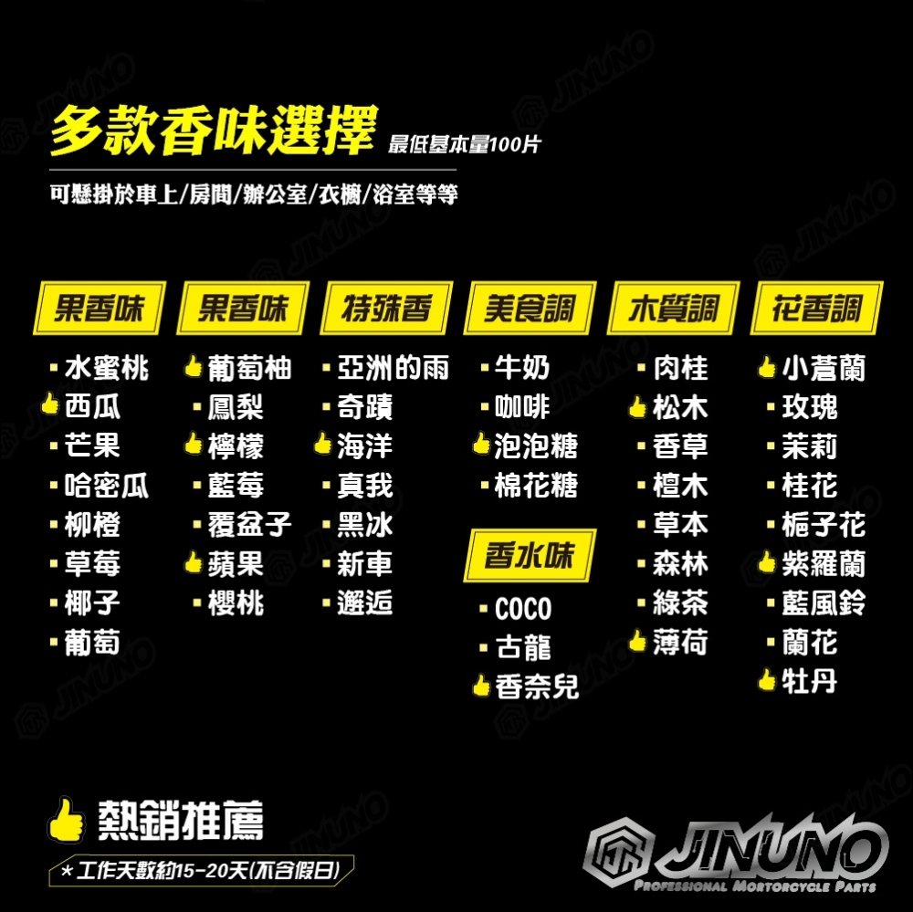 香氛片客製