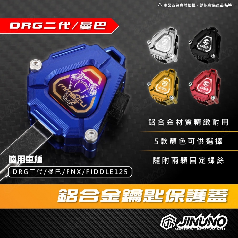 鋁合金機車鑰匙蓋