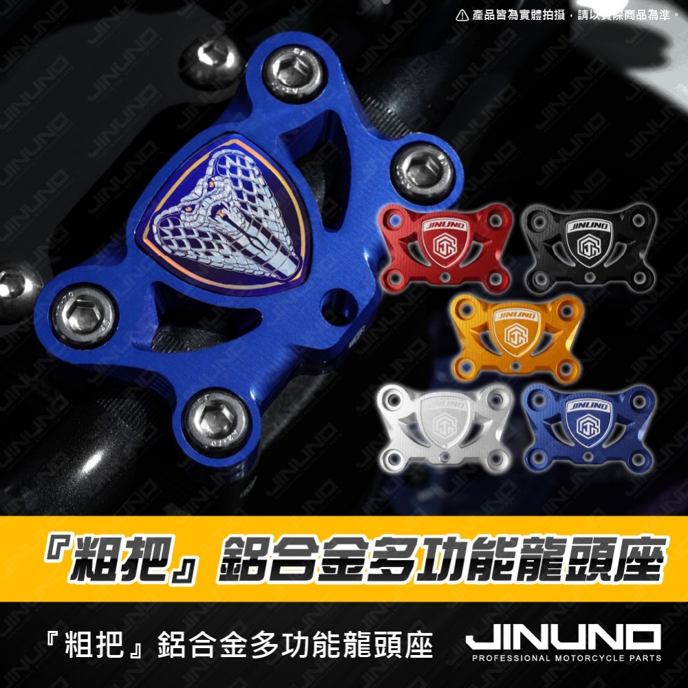 『粗把』鋁合金多功能龍頭座
