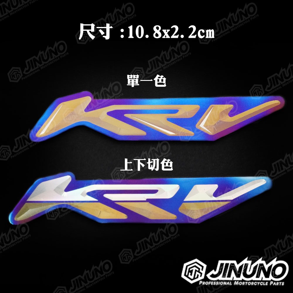 R1 KRV 傳動蓋 DRG SR SL JET 車身LOGO鈦合金貼片