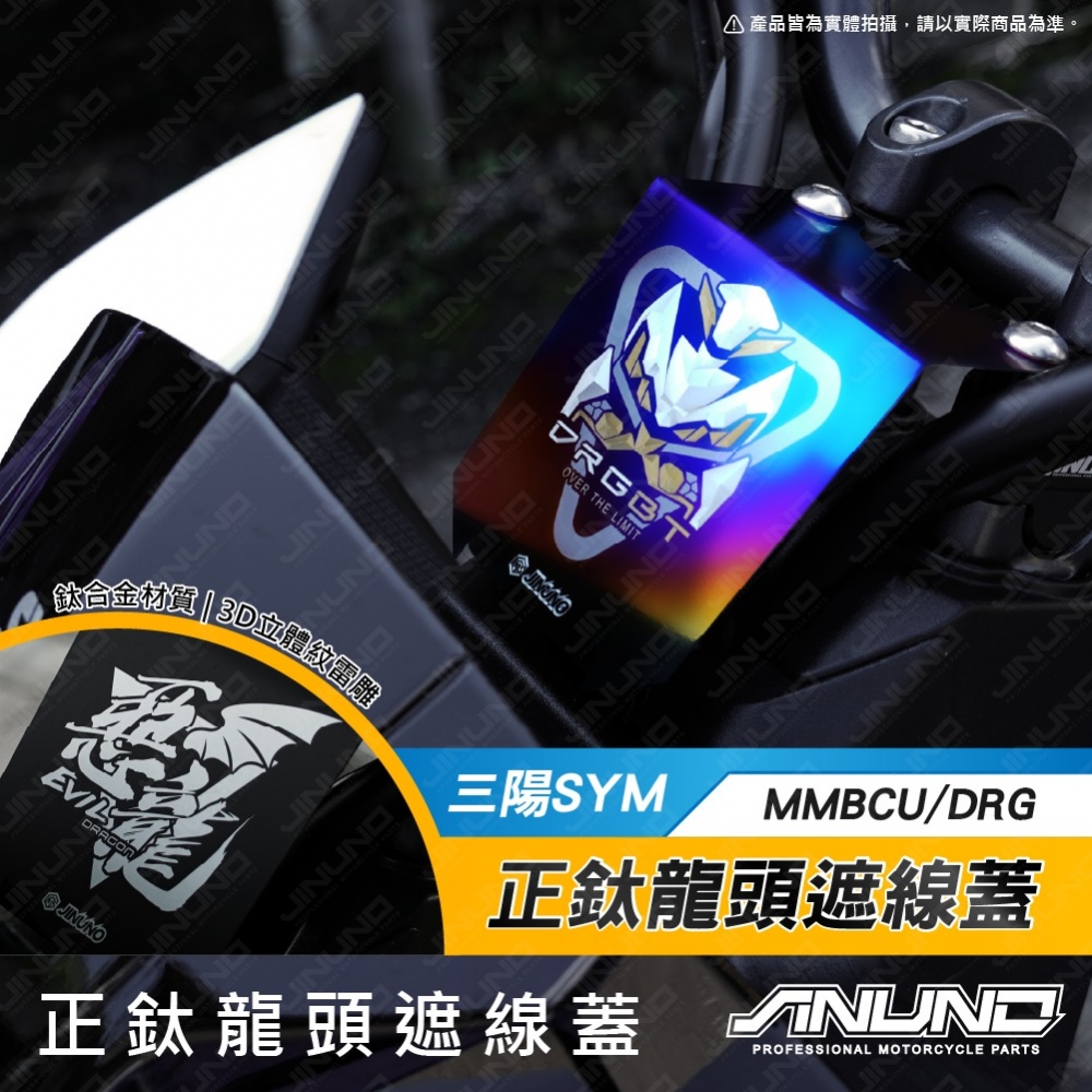 MMBCU鈦合金龍頭