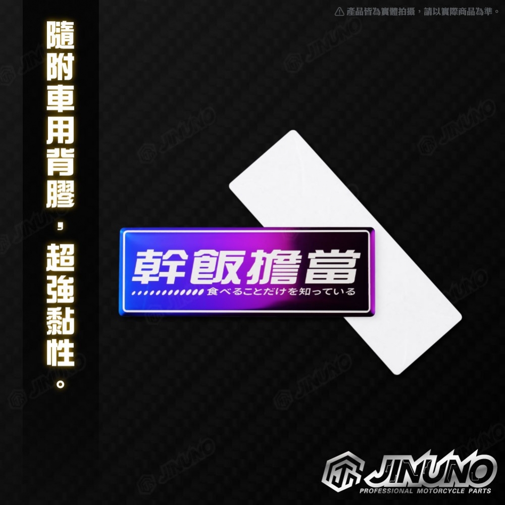 燒色銘版 擔當系列