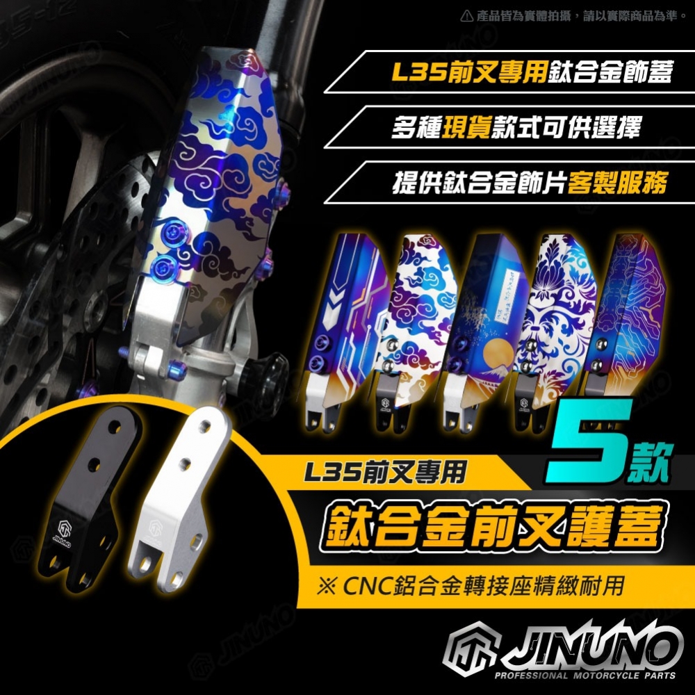 L35前叉內管護蓋