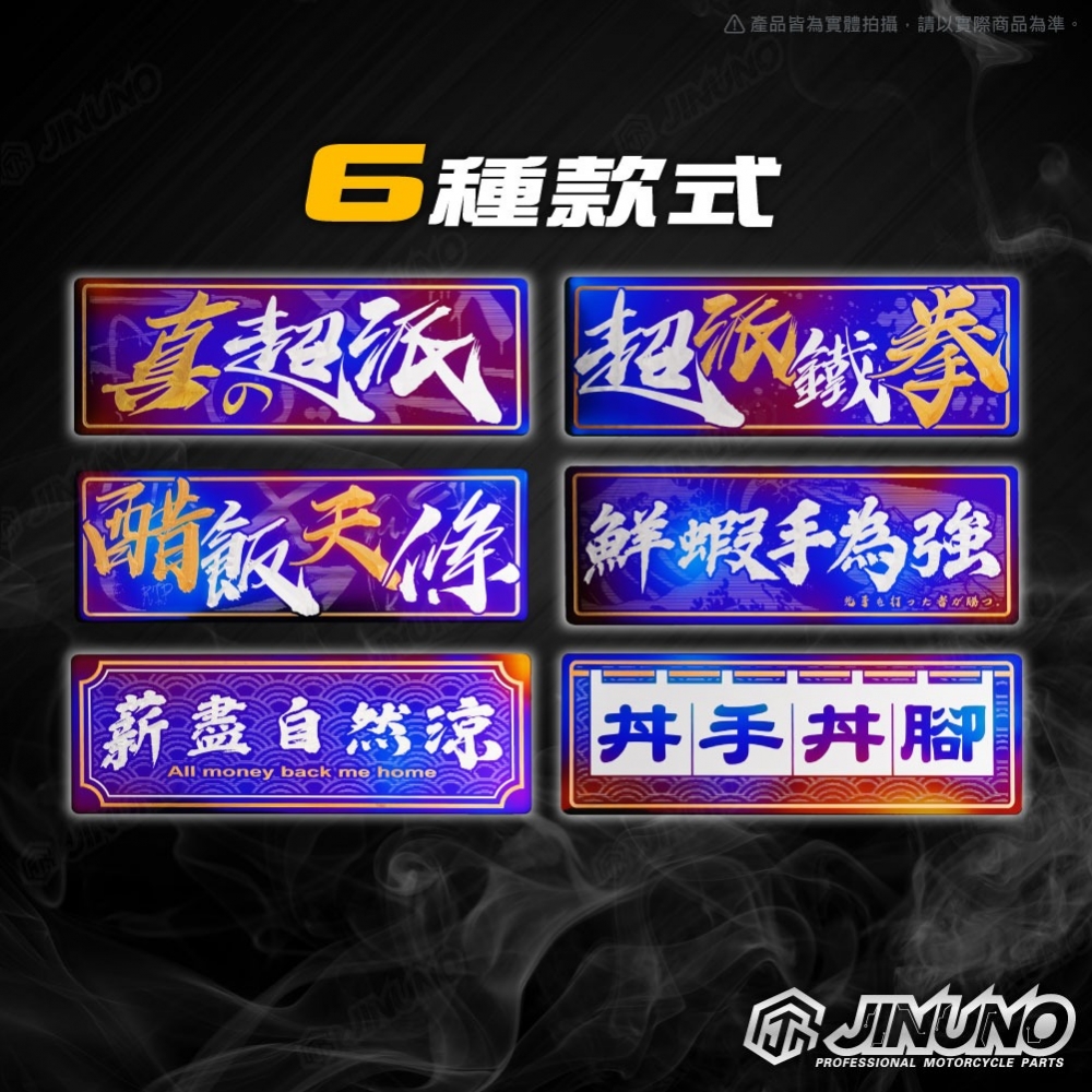 鈦合金銘版 超派系列