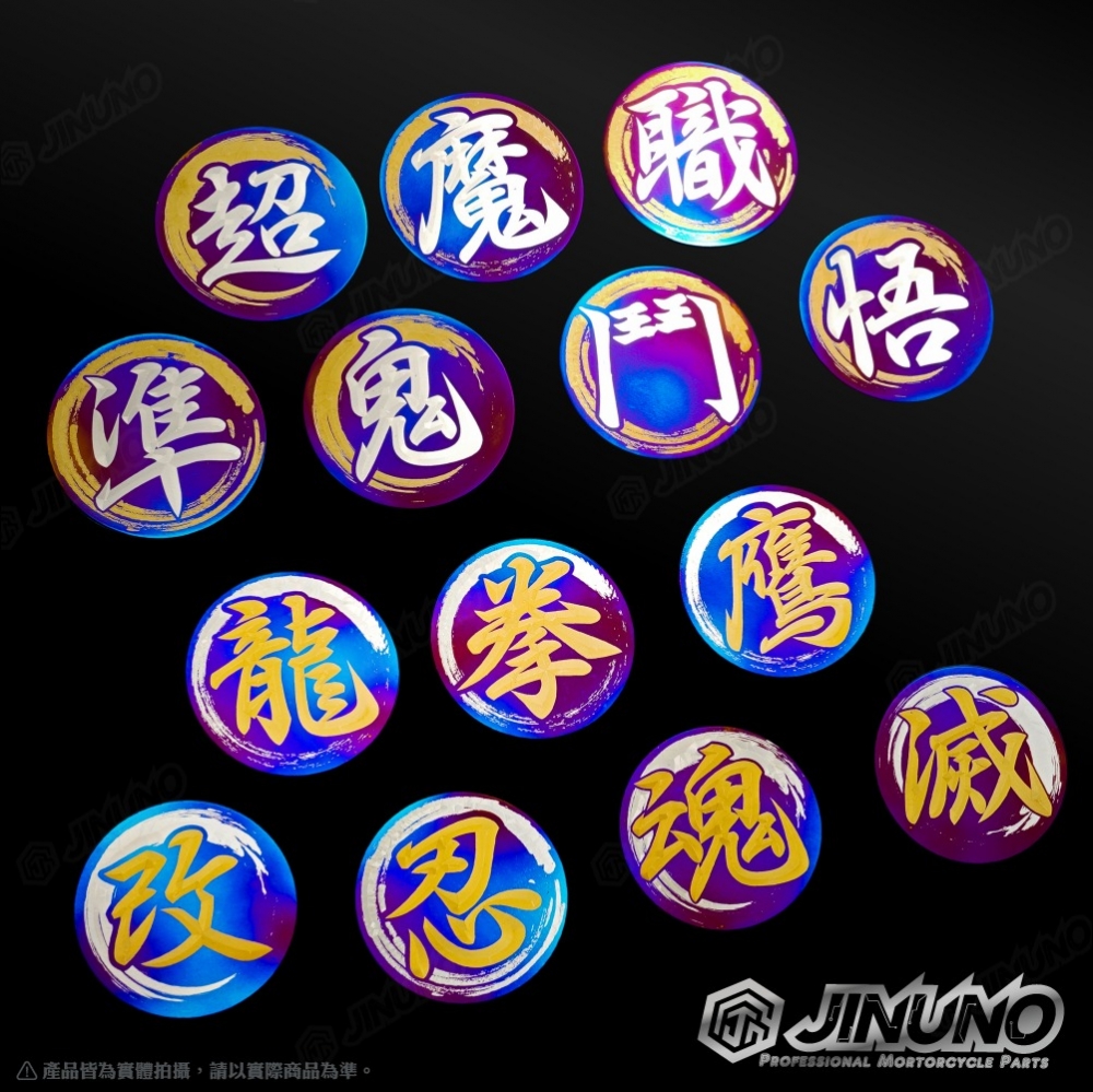 鈦合金圓形貼片/反光片 文字