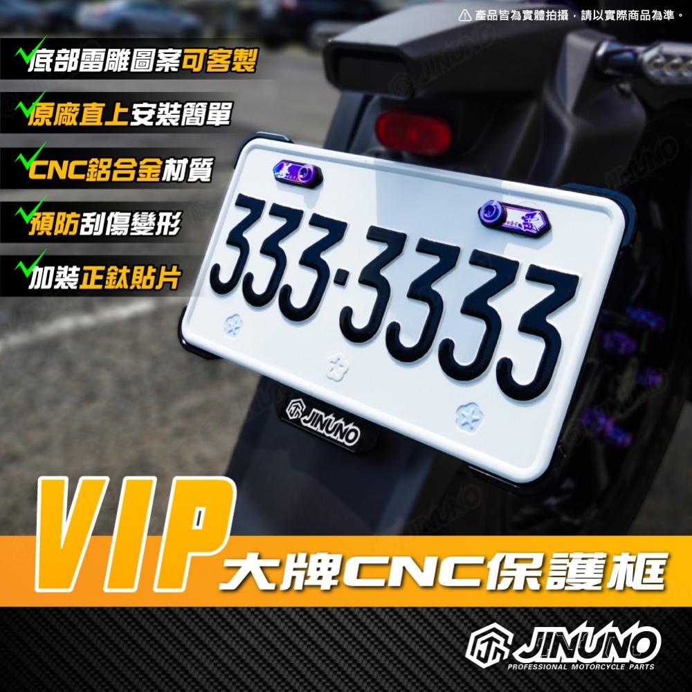 VIP大牌CNC保護框