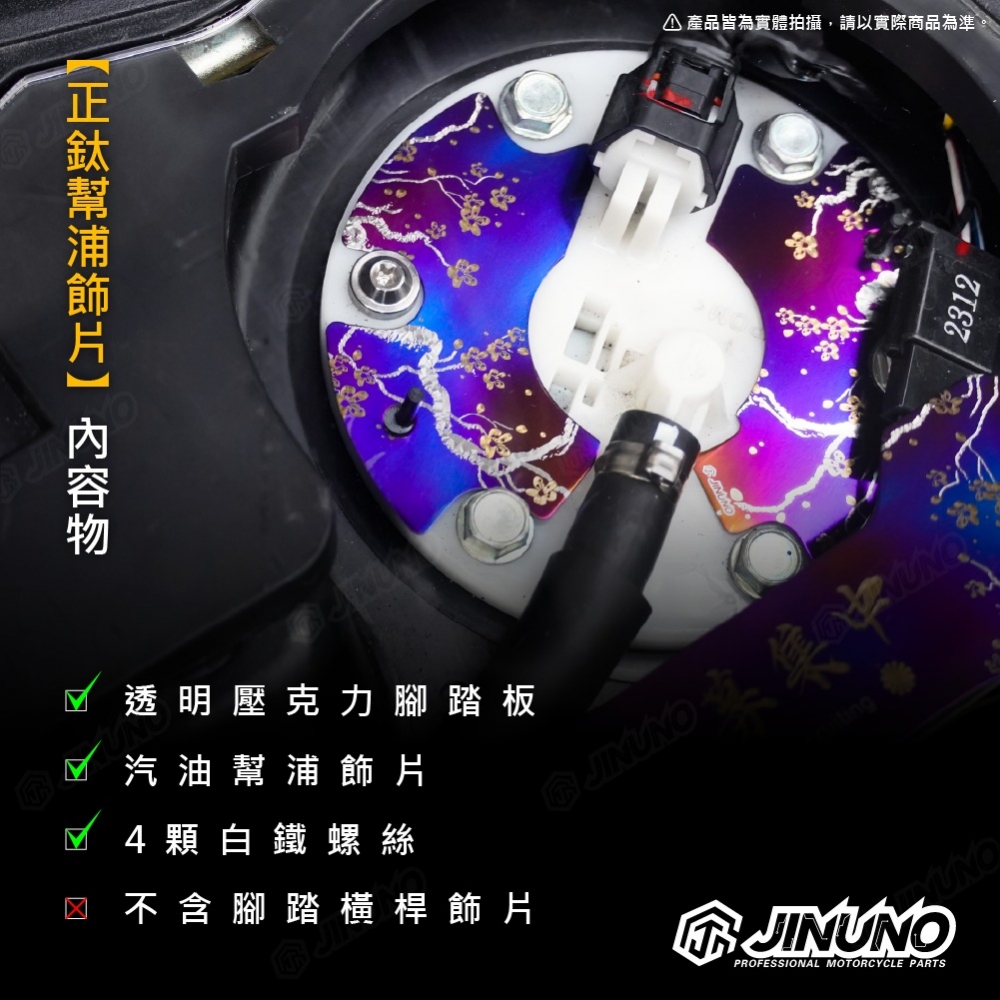 JET壓克力腳踏板