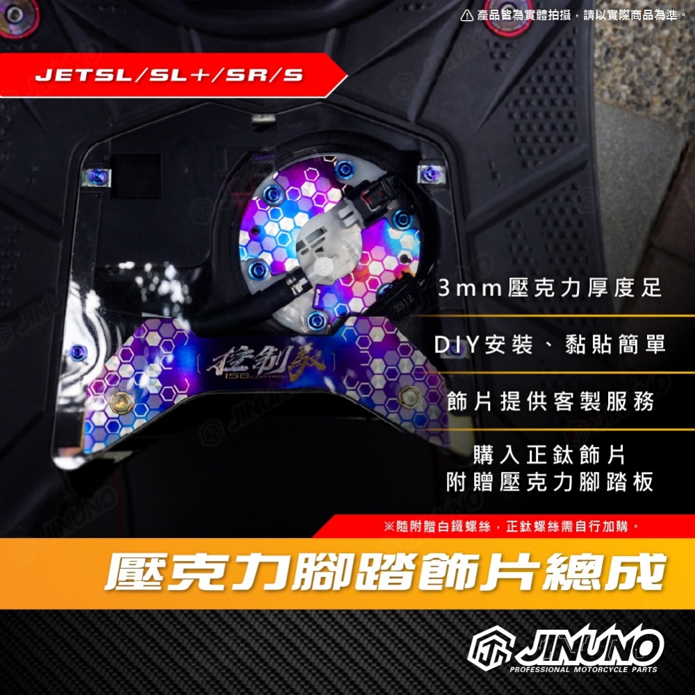 JET壓克力腳踏板