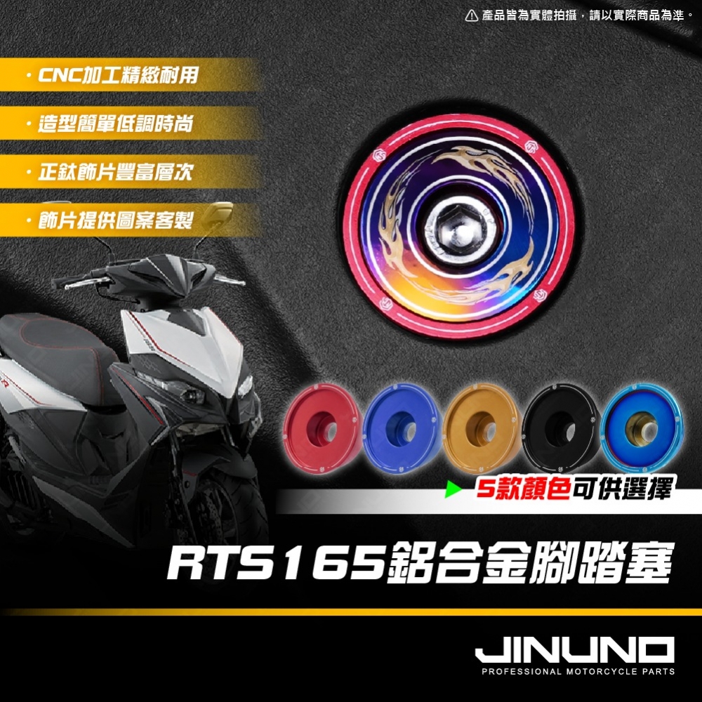 RTS165鋁合金腳踏塞