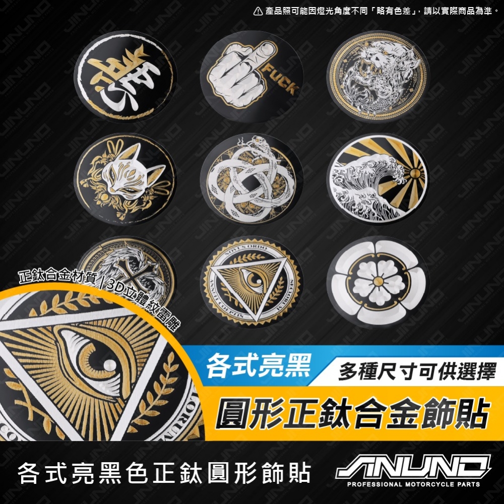 鈦合金圓形貼片 亮黑2