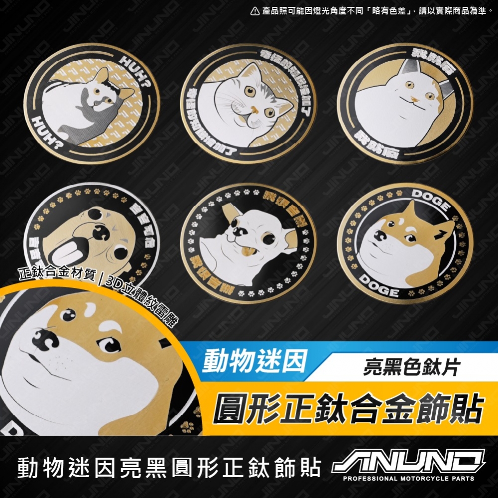 鈦合金圓形貼片 亮黑