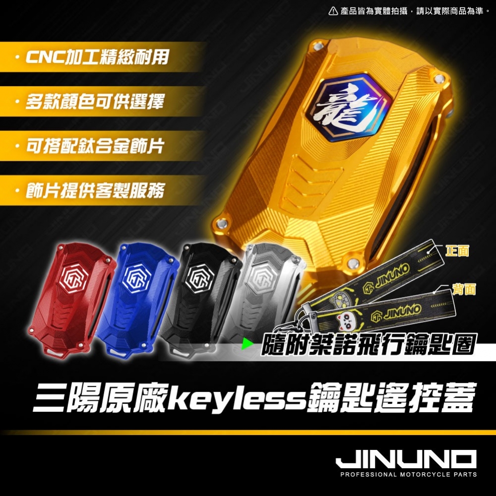 三陽原場keyless鑰匙遙控蓋