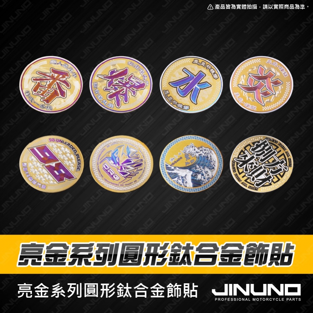 鈦合金圓形貼片 金底特殊色
