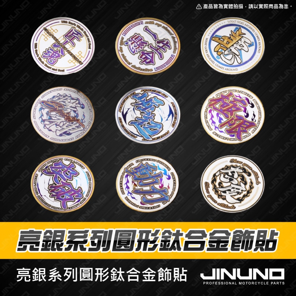 鈦合金圓形貼片 銀底特殊色