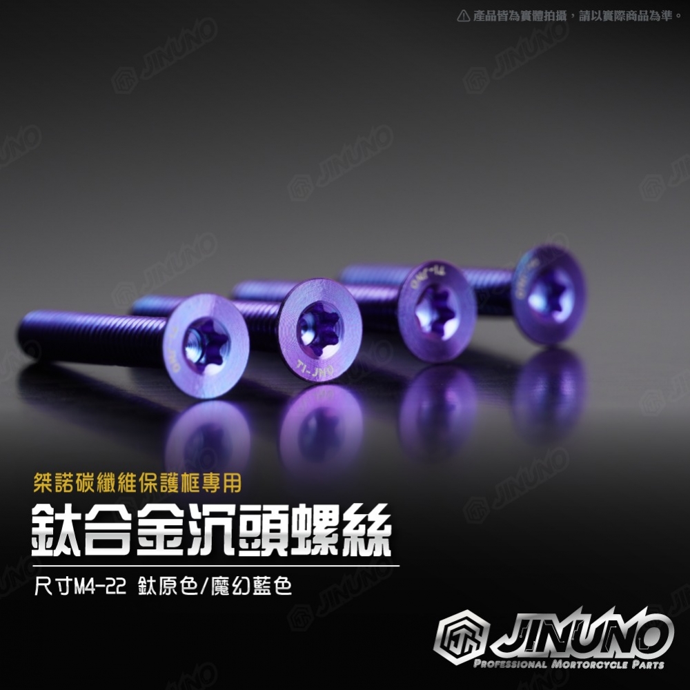 鈦合金沉頭螺絲 M4-22 四顆一組