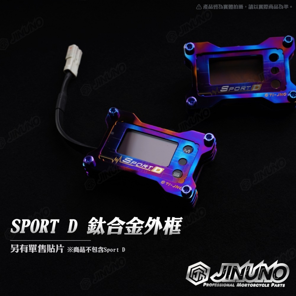 SPORTD鈦合金外框
