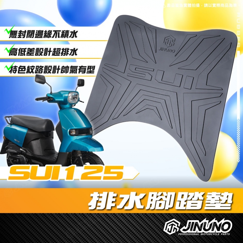 SUI橡膠腳踏墊