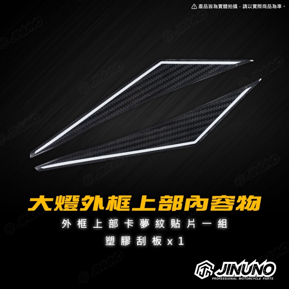 RTS大燈外框卡夢紋保護貼
