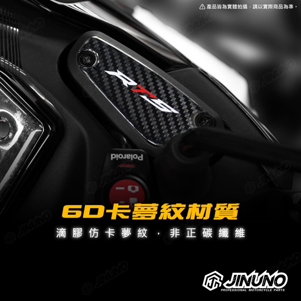 RTS油缸蓋卡夢紋保護貼