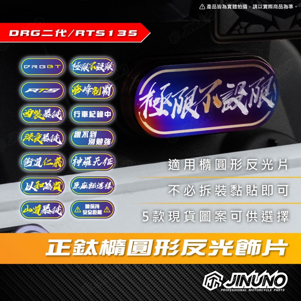 正鈦橢圓形反光片