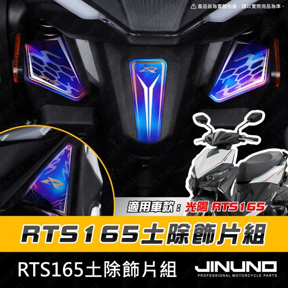 RTS165土除鈦片