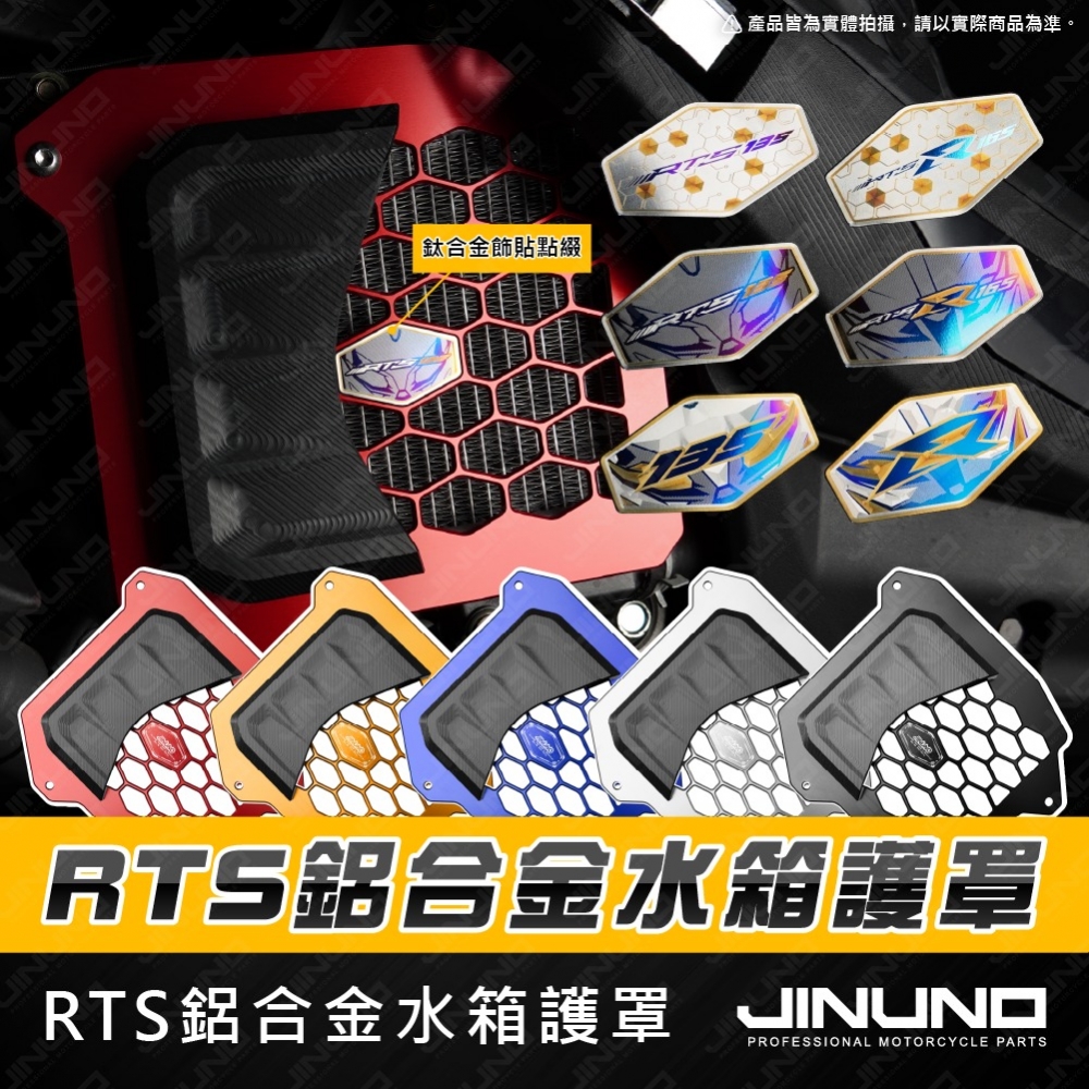 RTS鋁合金水箱護罩