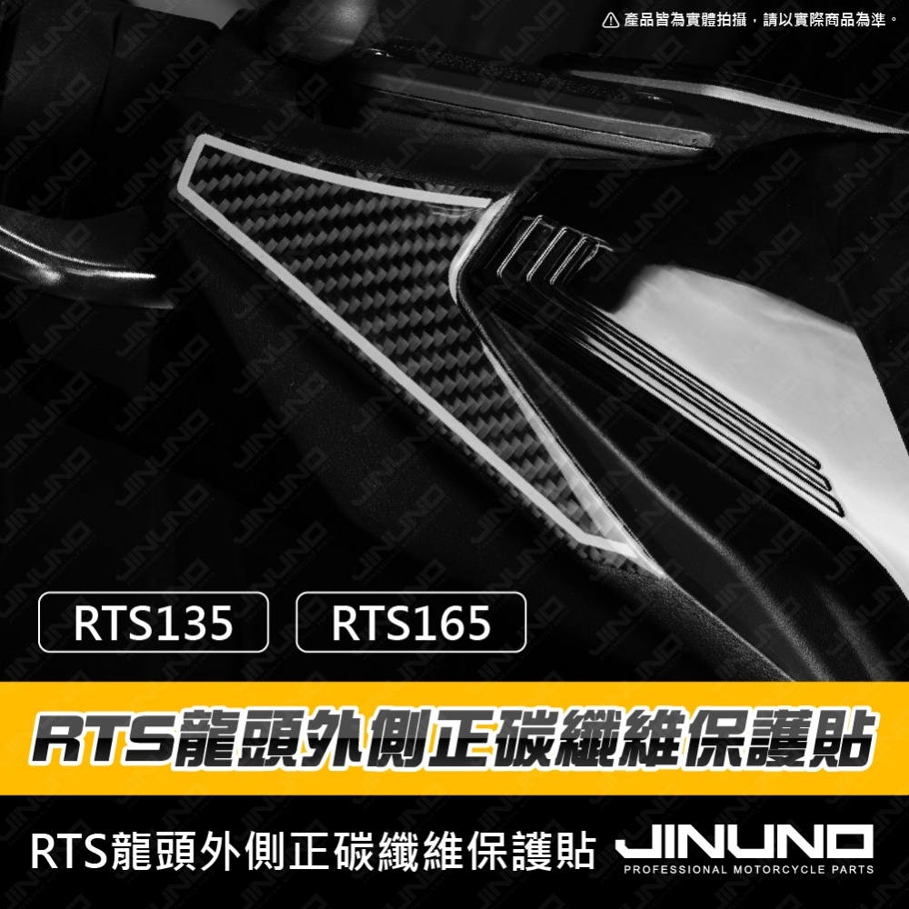 RTS龍頭 正碳纖維